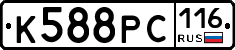К588РС116 - 