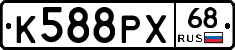 К588РХ68 - 
