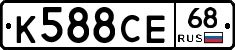 К588СЕ68 - 