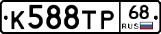 К588ТР68 - 