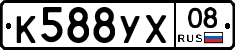 К588УХ08 - 