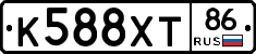К588ХТ86 - 