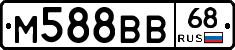 М588ВВ68 - 