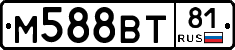 М588ВТ81 - 