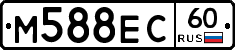 М588ЕС60 - 