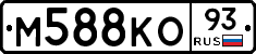 М588КО93 - 