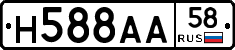 Н588АА58 - 