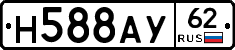 Н588АУ62 - 