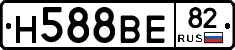 Н588ВЕ82 - 