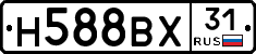 Н588ВХ31 - 