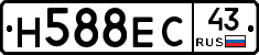 Н588ЕС43 - 