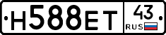 Н588ЕТ43 - 