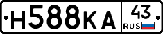 Н588КА43 - 