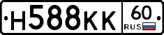 Н588КК60 - 