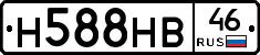 Н588НВ46 - 