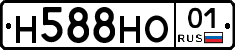 Н588НО01 - 