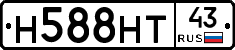 Н588НТ43 - 