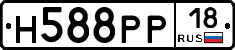 Н588РР18 - 
