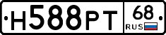 Н588РТ68 - 