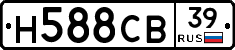 Н588СВ39 - 