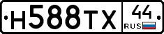 Н588ТХ44 - 
