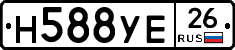 Н588УЕ26 - 