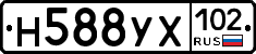 Н588УХ102 - 