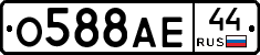 О588АЕ44 - 