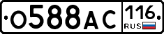 О588АС116 - 