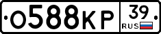 О588КР39 - 