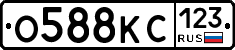 О588КС123 - 