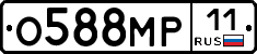 О588МР11 - 