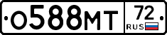 О588МТ72 - 