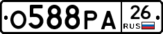 О588РА26 - 