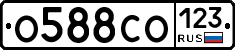 О588СО123 - 