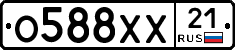 О588ХХ21 - 