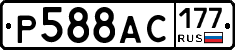 Р588АС177 - 