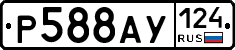 Р588АУ124 - 