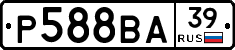 Р588ВА39 - 