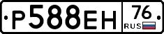 Р588ЕН76 - 