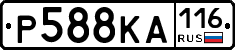 Р588КА116 - 