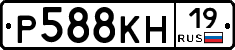 Р588КН19 - 