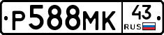 Р588МК43 - 