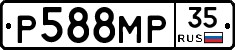 Р588МР35 - 