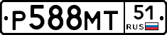 Р588МТ51 - 