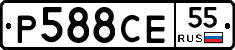 Р588СЕ55 - 