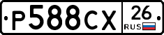 Р588СХ26 - 
