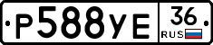 Р588УЕ36 - 