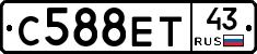 С588ЕТ43 - 