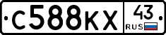 С588КХ43 - 